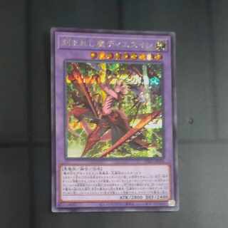 刻まれし魔ディエスイレ シークレットレア INFO-JP036　【木林堂】