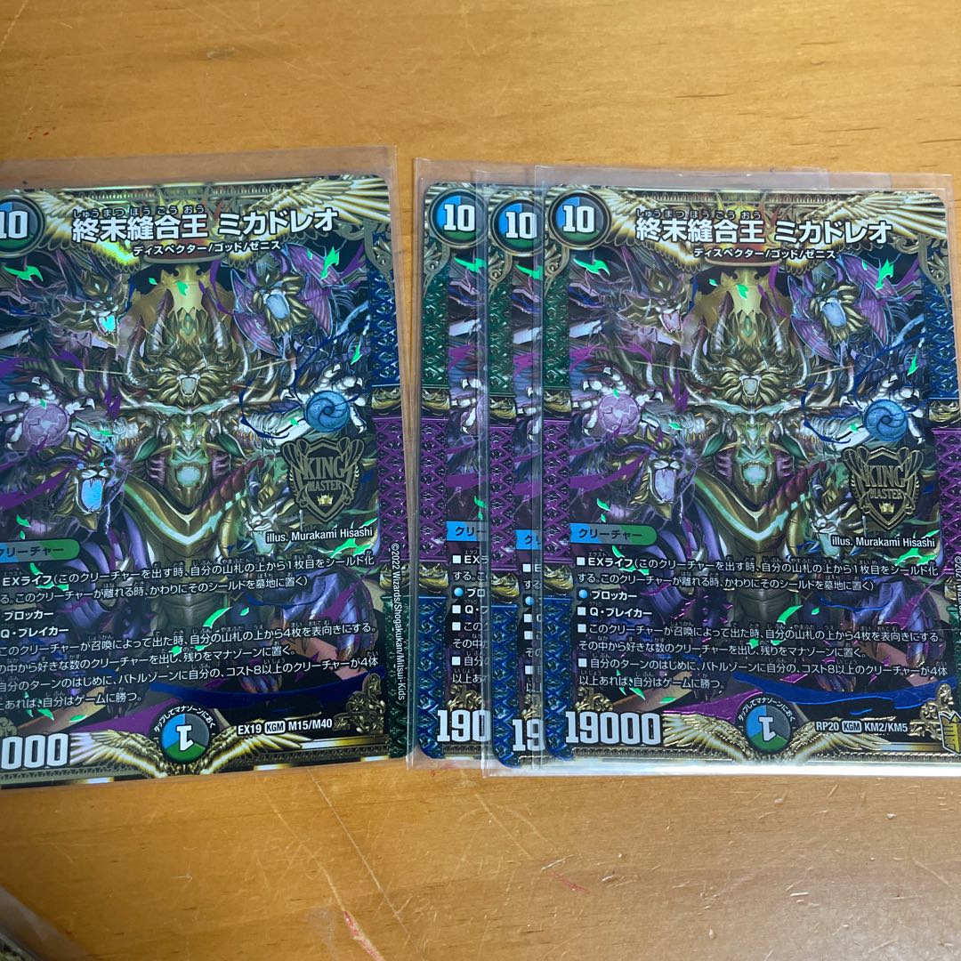 終末縫合王 ミカドレオ KGM KM2/KM5