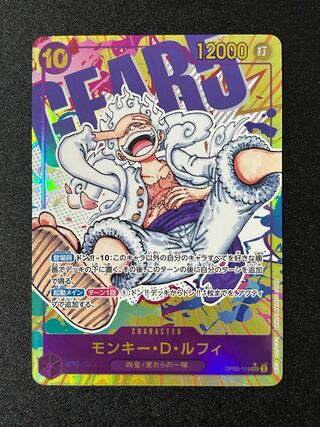 モンキー・D・ルフィ(パラレル) P-SEC OP05-119