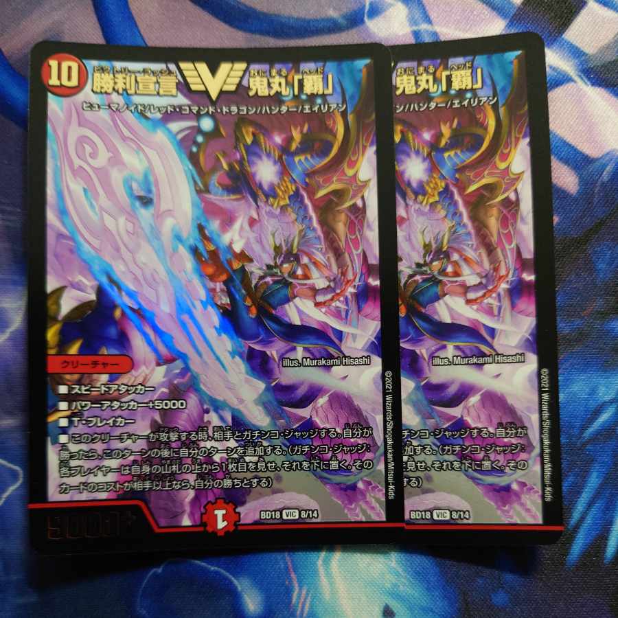 Declaration of Victory Onimaru "Ha" VIC