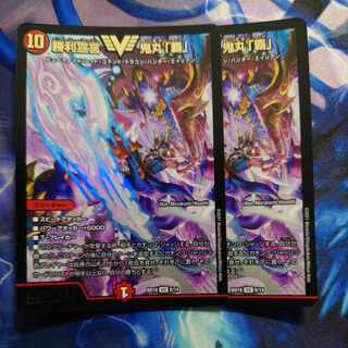 勝利宣言 鬼丸「覇」 VIC