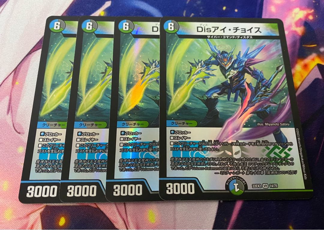 Dis i Choice VR 4 sheets