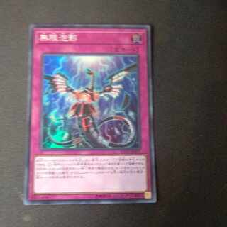 Infinite Impermanence Super Rare