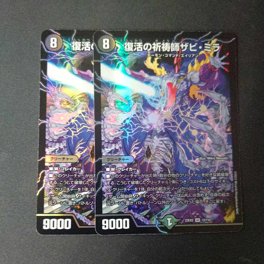 Xavi Mira, Prayer Master of Recover SR 12/112 Set of 2