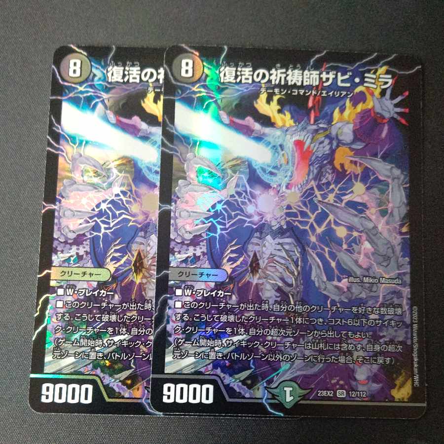 Xavi Mira, Prayer Master of Recover SR 12/112 Set of 2