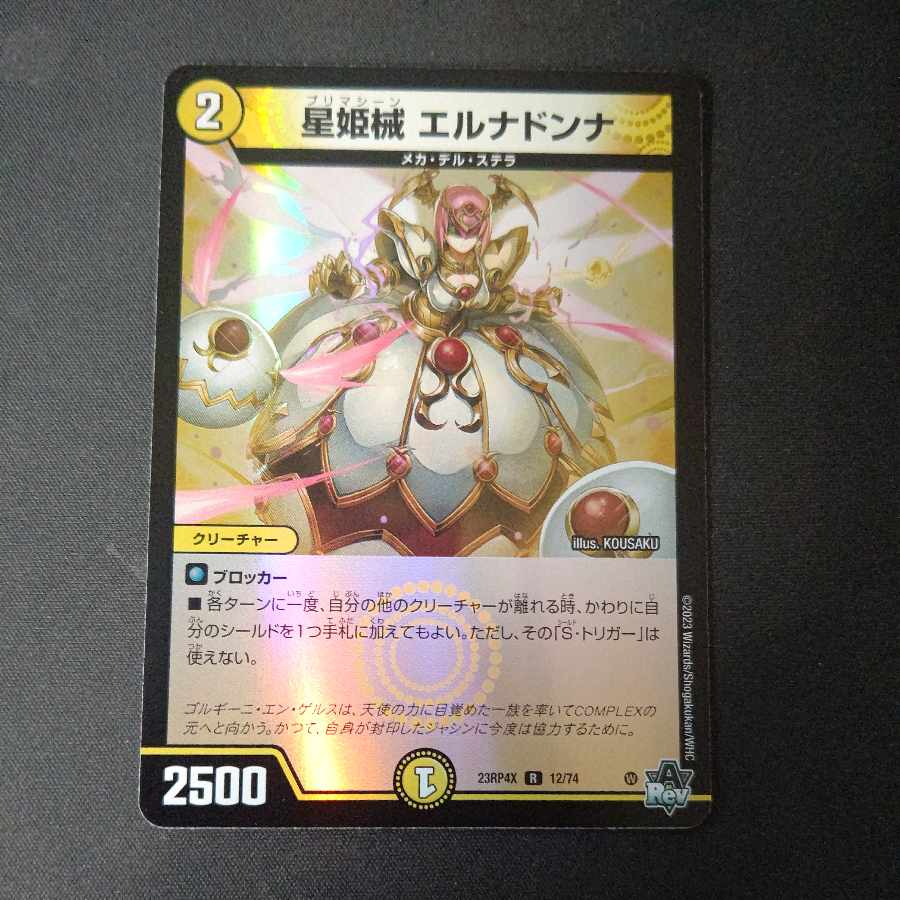 Hoshihime械 Erna Donna (Adrenaline Ver.) R-foil 12/74