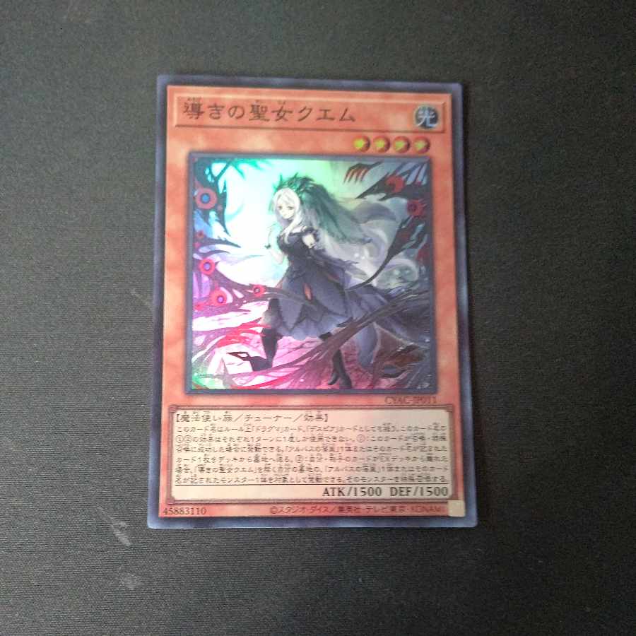 Saint Quem of Guidance Super Rare JP011