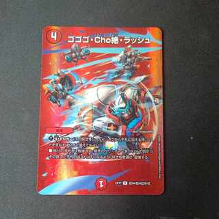 Gogo-Cho Zetsu, Rush R-foil Psychic34/Psychic40 [2018].