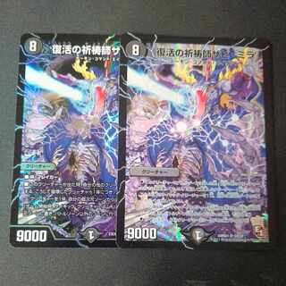 Xavi Mila, Prayer Master of Recover, SR Set of 2