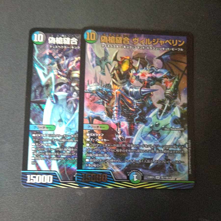 False Spear Stitch Together Viljavelin SR Set of 2