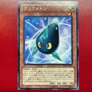 遊戯王 クリフォトン 【DP13】レア 字レア