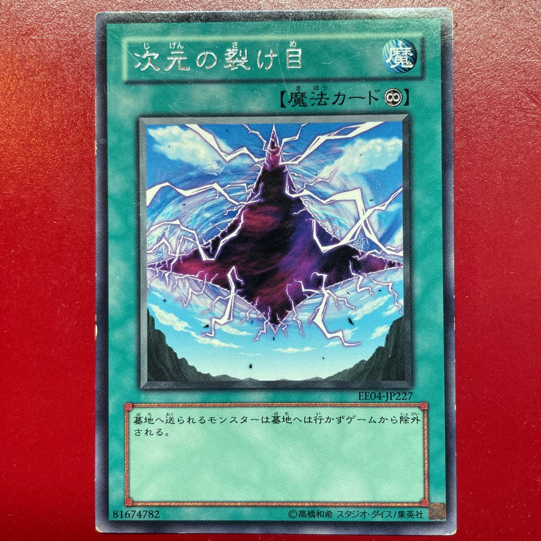 Dimensional Fissure Rare JP227