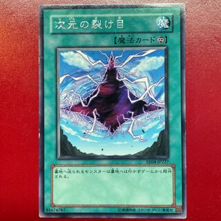 Dimensional Fissure Rare JP227