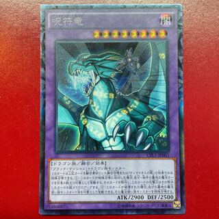 Aex 呪符竜 コレクターズレア JP003