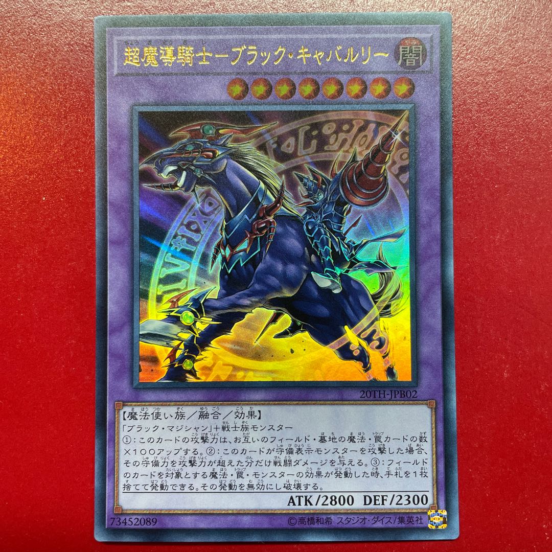 Aex 2 超魔導騎士-ブラック・キャバルリー ウルトラレア JPB02