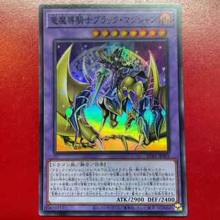 Os 竜魔導騎士ブラック・マジシャン スーパーレア JP001