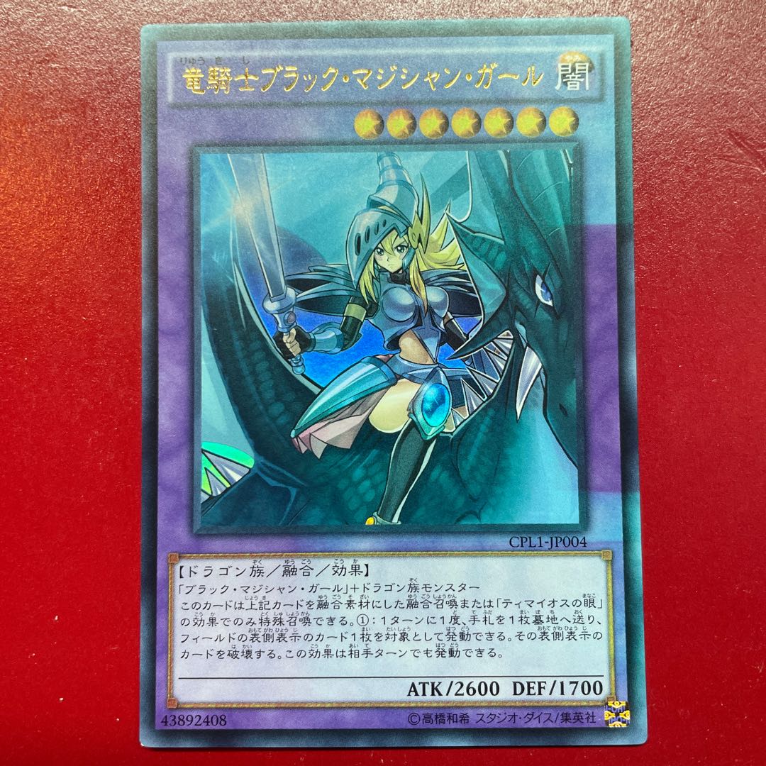 Yb. Dark Magician Girl the Dragon Knight Ultra Rare JP004