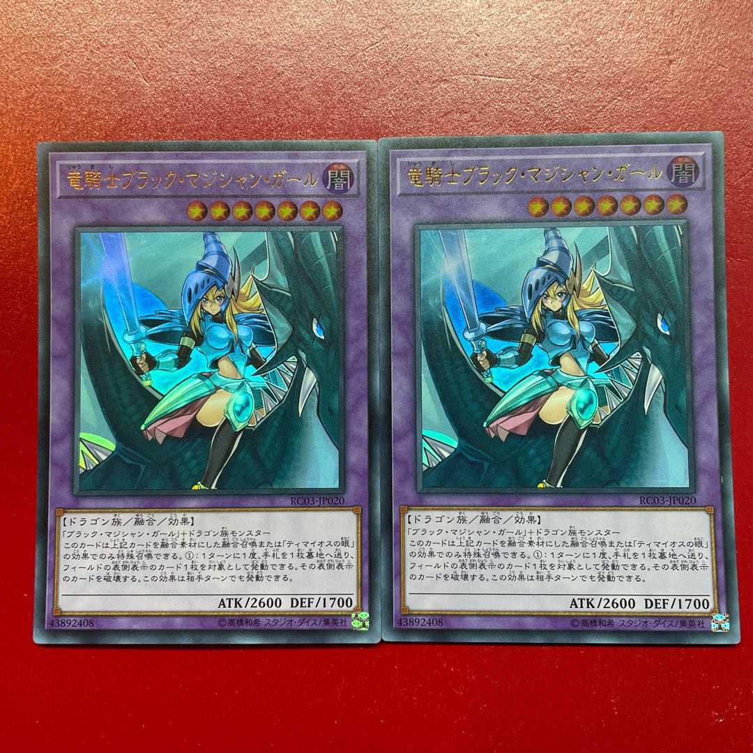 Os 竜騎士ブラック・マジシャン・ガール(既存イラスト) ウルトラレア JP020