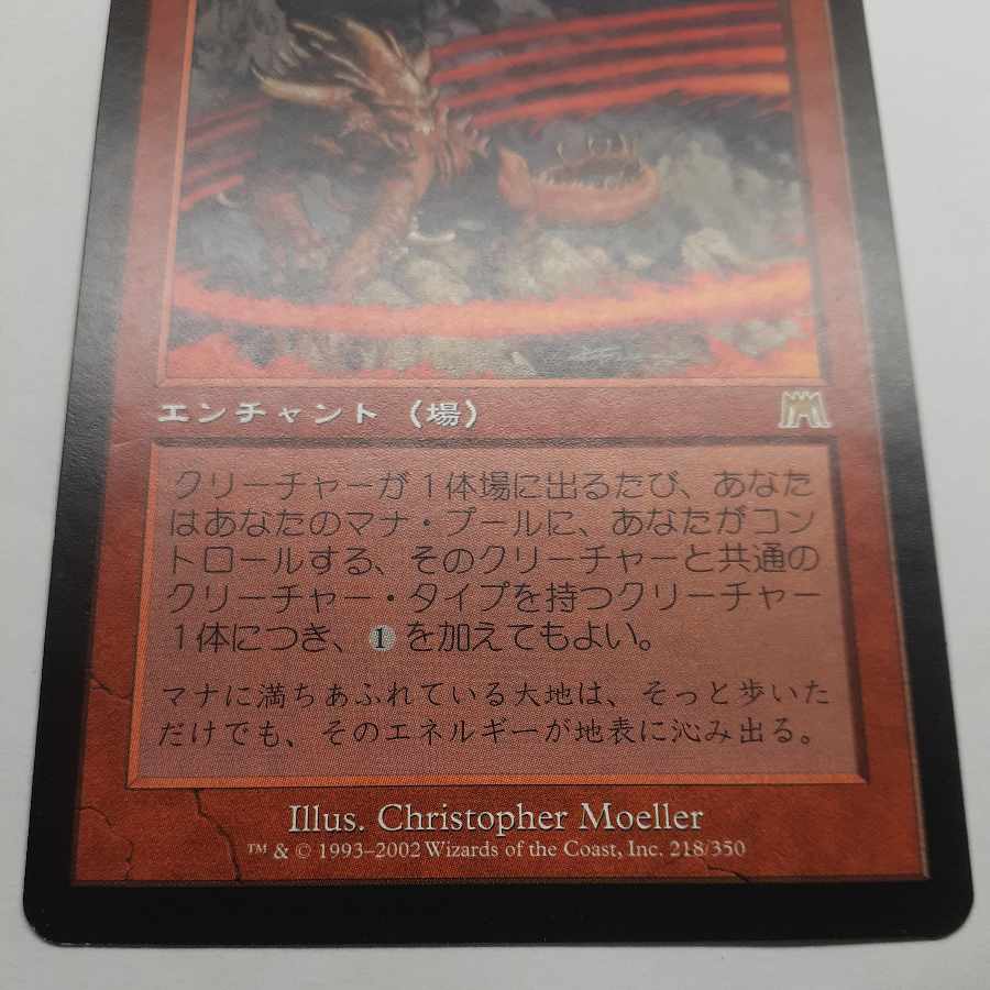 マナの残響 レア 218/350