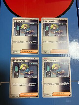 Deciphering cryptomania U 067/071