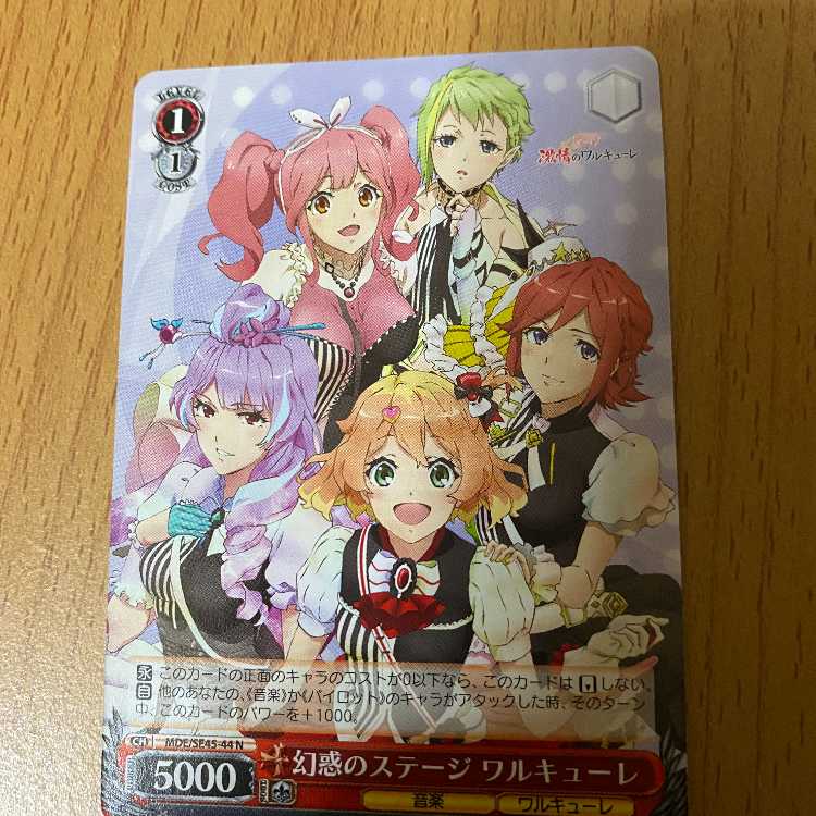 Stage of Illusion Valkyrie