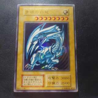 青眼の白龍(初期)＋(復刻)セット