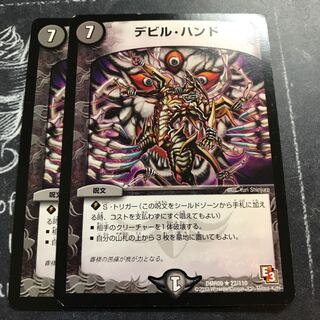 デビル・ハンド