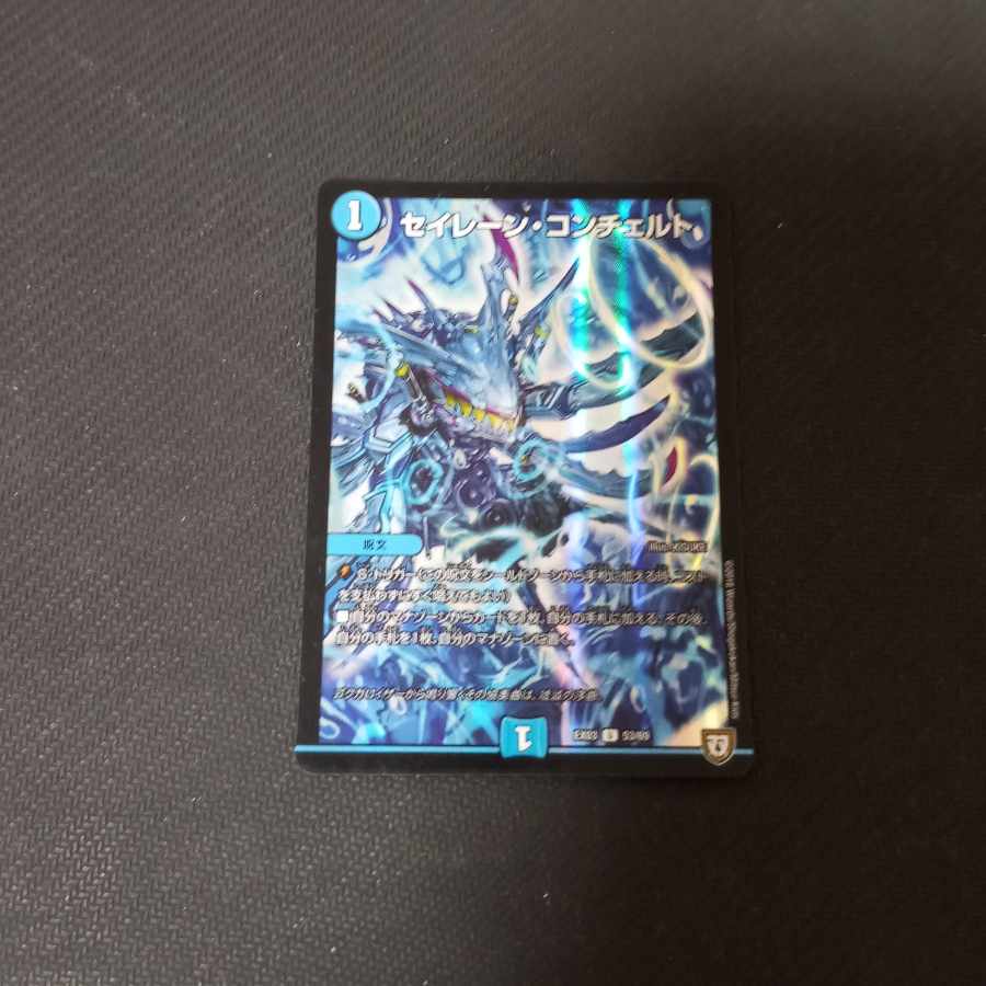 Siren Concerto U-foil 53/69