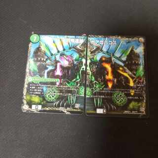 邪帝遺跡 ボアロパゴス　ボアロパーツ　2枚セット