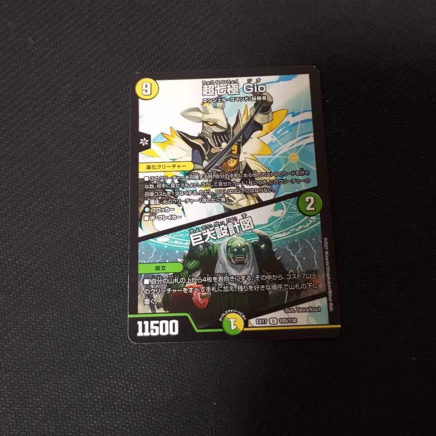 Psychic Seventh Pole Gio|Giant Blueprint U 105/138