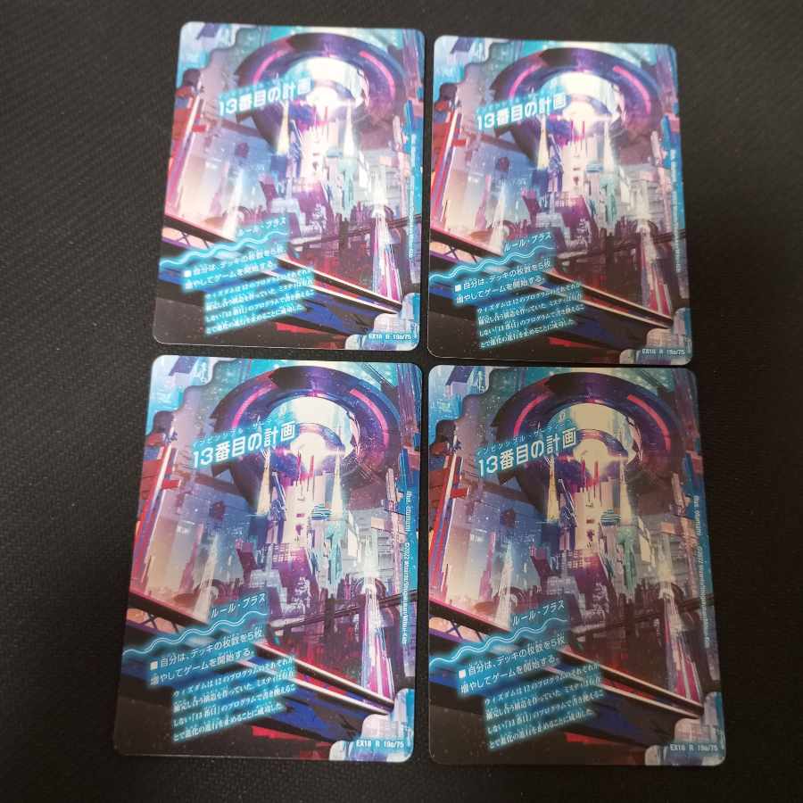 13番目の計画｜サファイア・ミスティ R 4枚