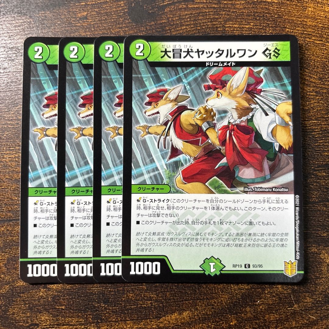 大冒犬ヤッタルワンGS C 93/95