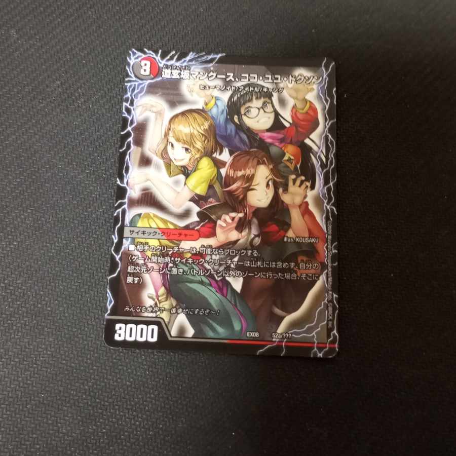 道玄坂マングース、ココ・ユユ・ドクソン