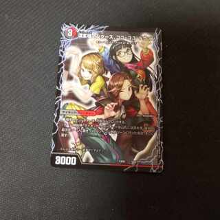 道玄坂マングース、ココ・ユユ・ドクソン