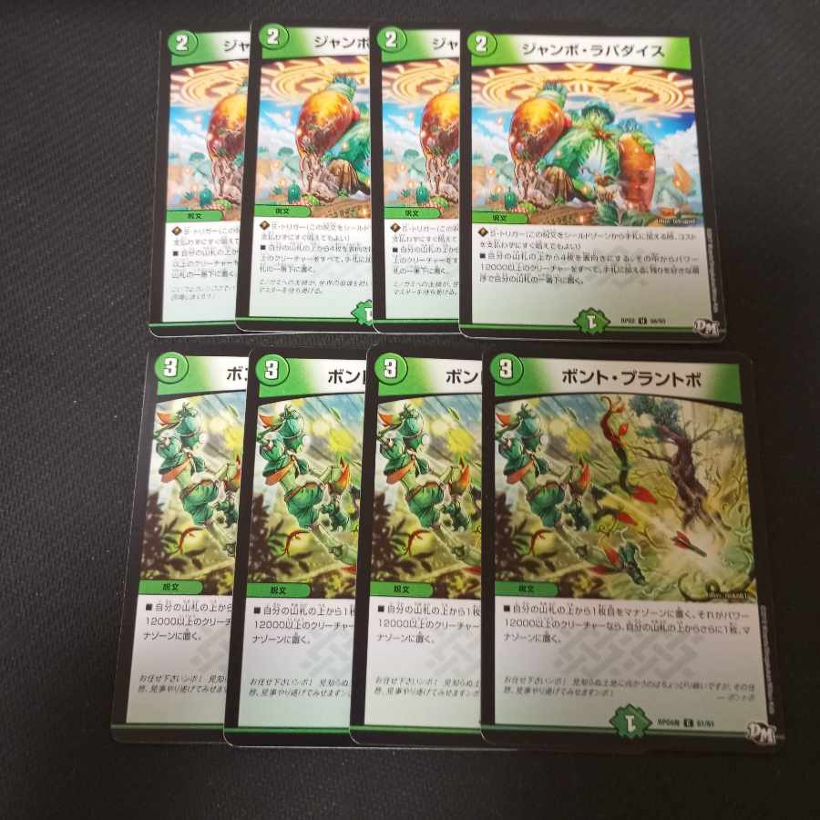 ジャンボ・ラパダイス ボント・プラントボ　8枚セット 8枚