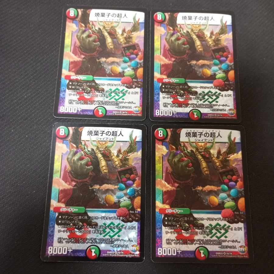 焼菓子の超人 VR 10/74　4枚