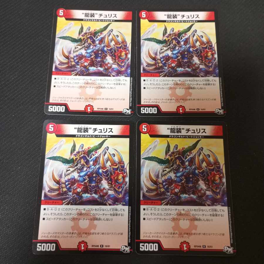 4 "dragon costume" Chu Squirrel R 4 pieces Dolgan Chu Squirrel 4枚