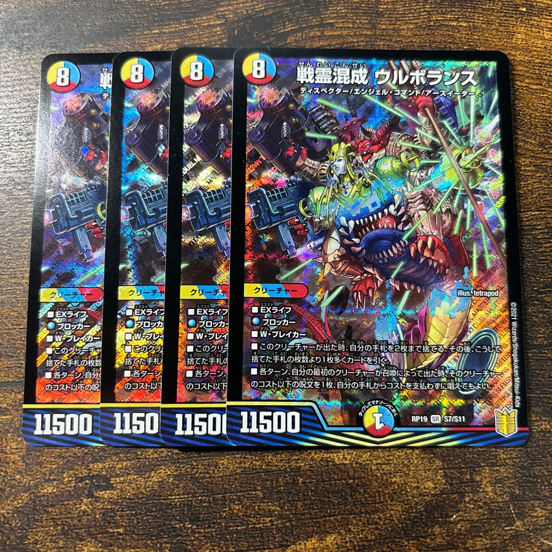 War Spirit Mixed Urborans SR S7/S11