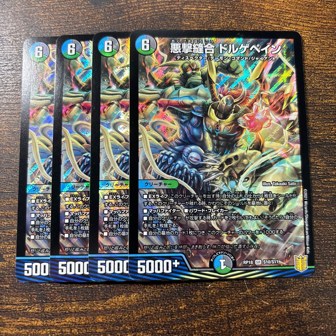 Darkness Shooting Stitch Together Dolgepain SR S10/S11