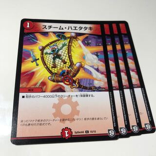 スチーム・ハエタタキ