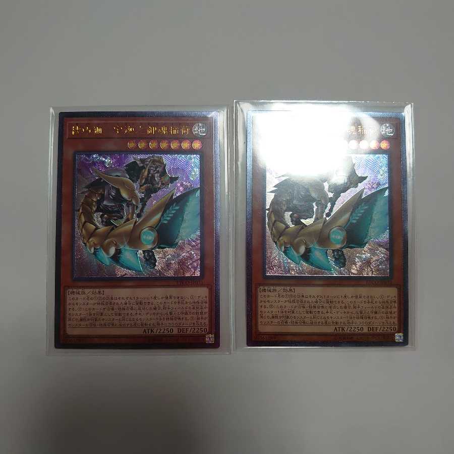 機巧狐-宇迦之御魂稲荷 2枚 レリーフ