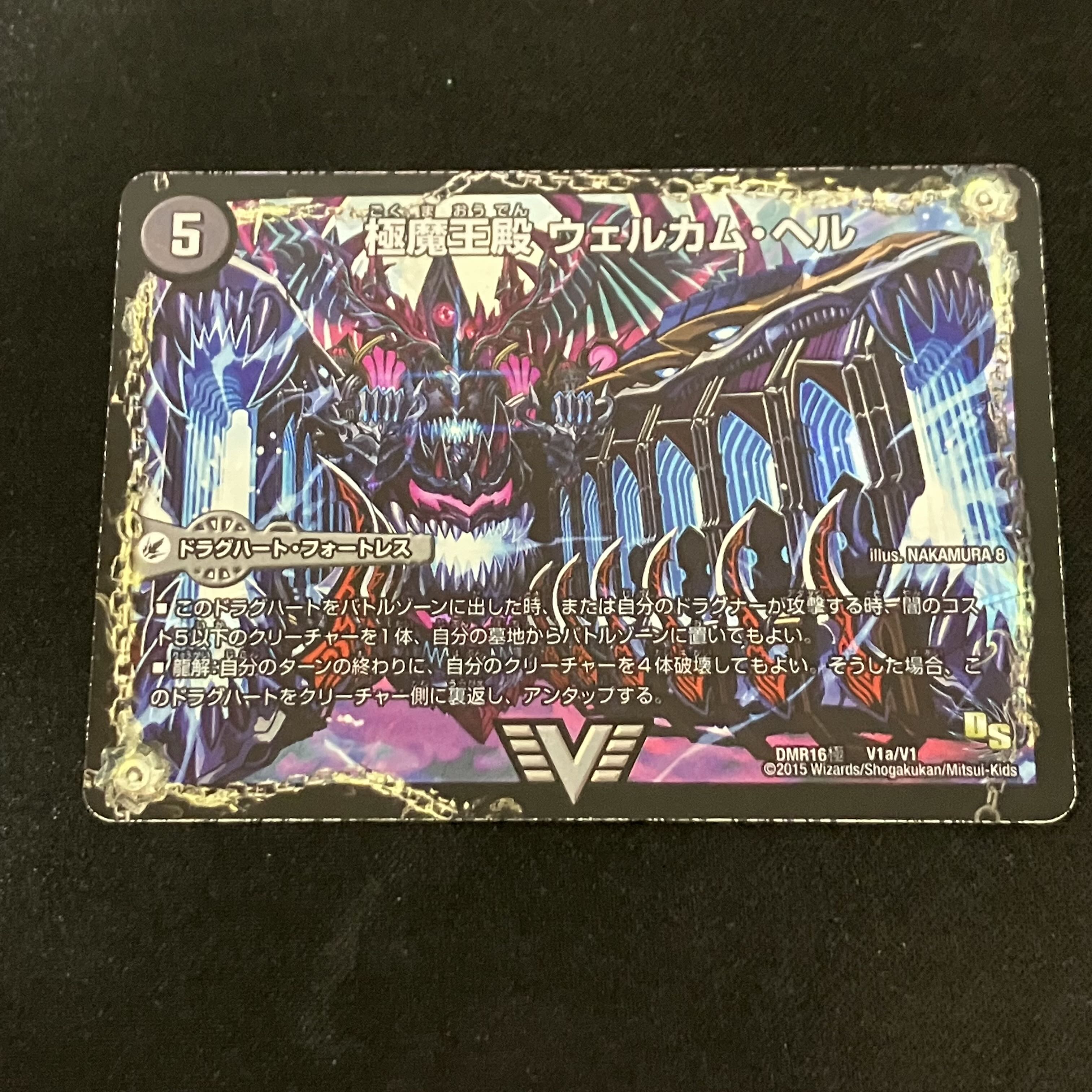 Goku Maou-den Welcome Hell｜Goku Maou-Daou Desu Goros VIC V1a/V1｜V1b/V1