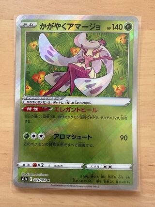 かがやくアマージョ K 009/068