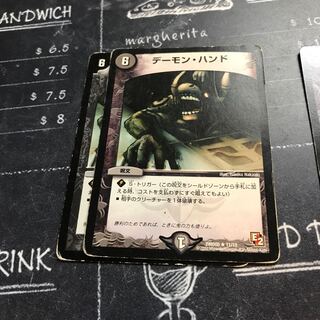 デーモン・ハンド