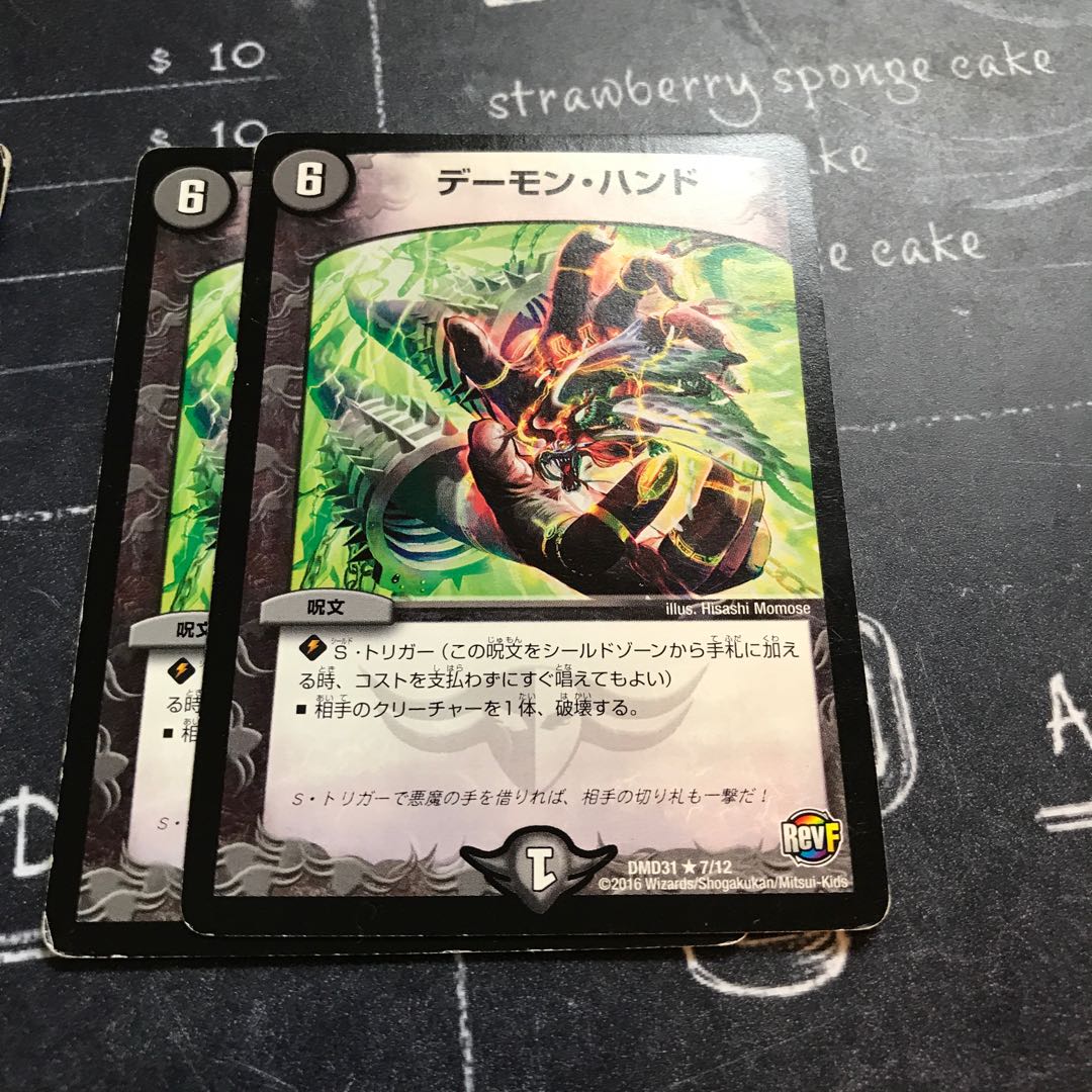 デーモン・ハンド