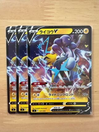 ライコウV TD 137/414