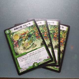 ウルーセ ４枚セット 393 1枚