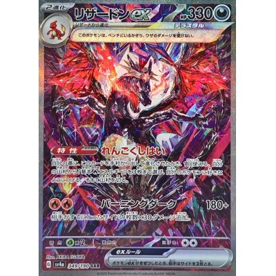 状態B　リザードンex SAR ポケモンカード リザードンex SAR SV3 134/108 - | ポケモンカード専門店 Cobalt Cave