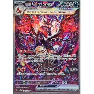 状態B〕リザードンex【SAR】{349/190}の通販 カードラッシュ magi店 