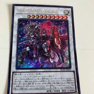 フルール・ド・バロネス ウルトラレア JP023